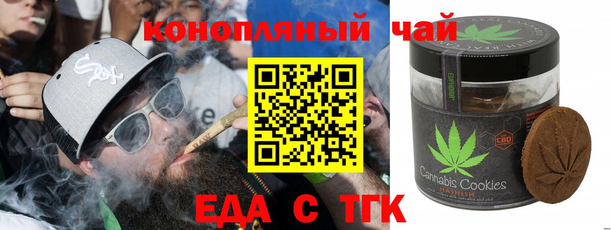 Еда ТГК марихуана Кушва