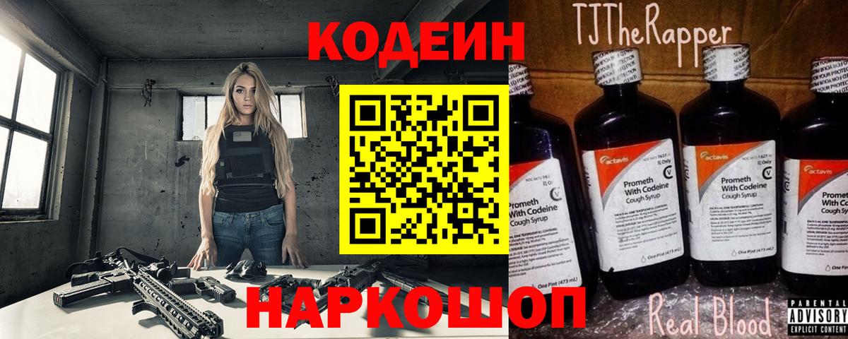 Кодеиновый сироп Lean напиток Lean (лин) Кушва