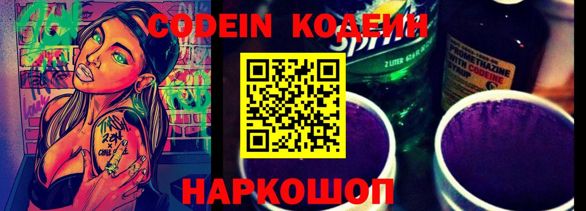 Codein напиток Lean (лин)  Codein Purple Drank  закладки  Вход с VPN  Кушва 