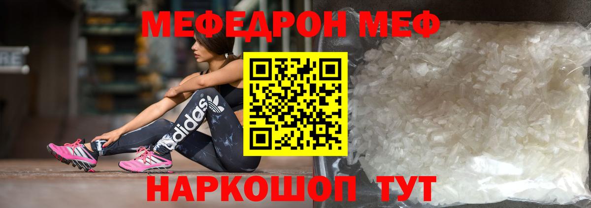 Мефедрон кристаллы Кушва